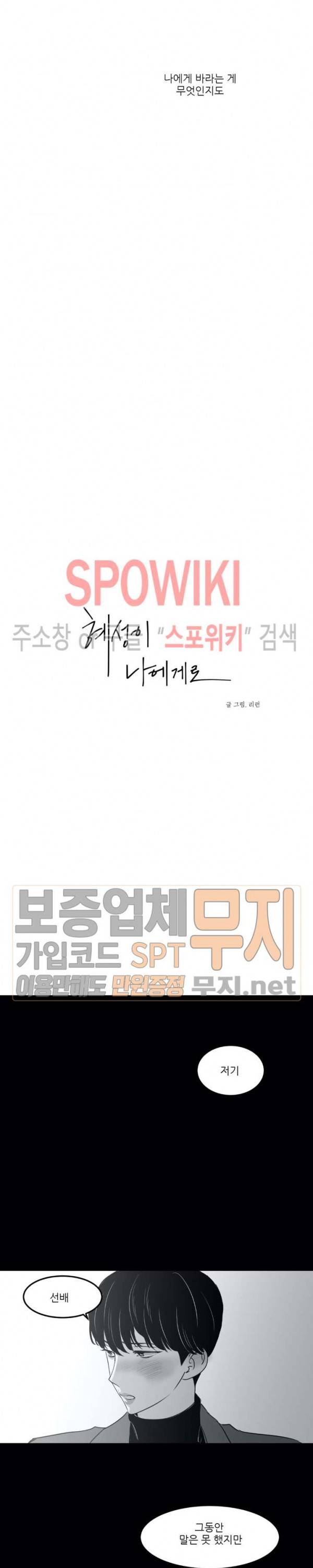 혜성이 나에게로 8화 3