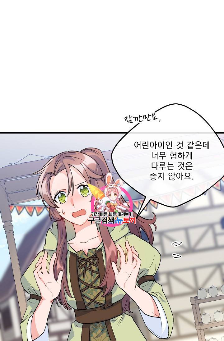 공작부인의 50가지 티 레시피 61화 1