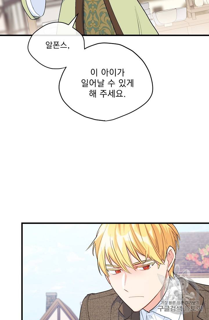 공작부인의 50가지 티 레시피 61화 2
