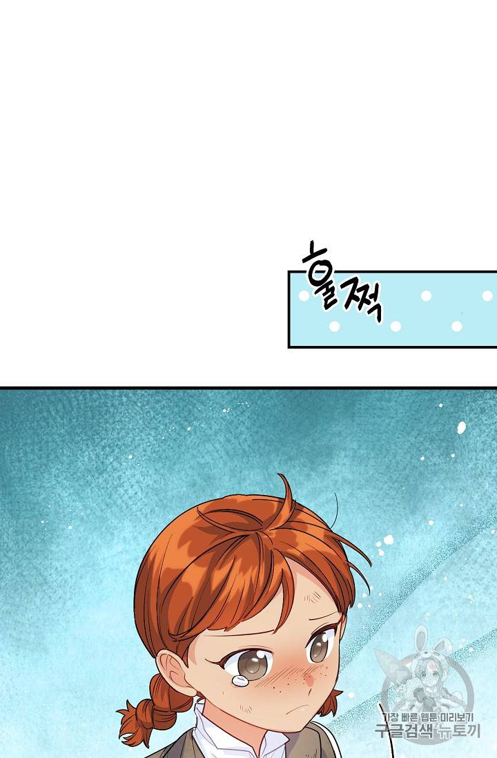 공작부인의 50가지 티 레시피 61화 5