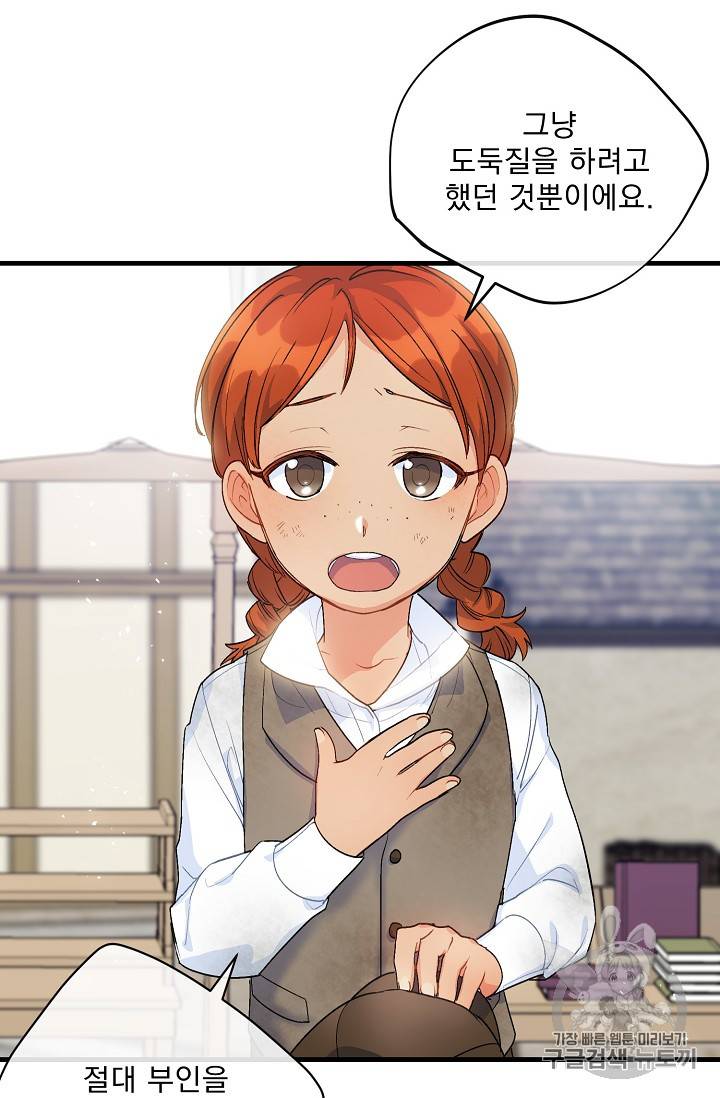 공작부인의 50가지 티 레시피 61화 8