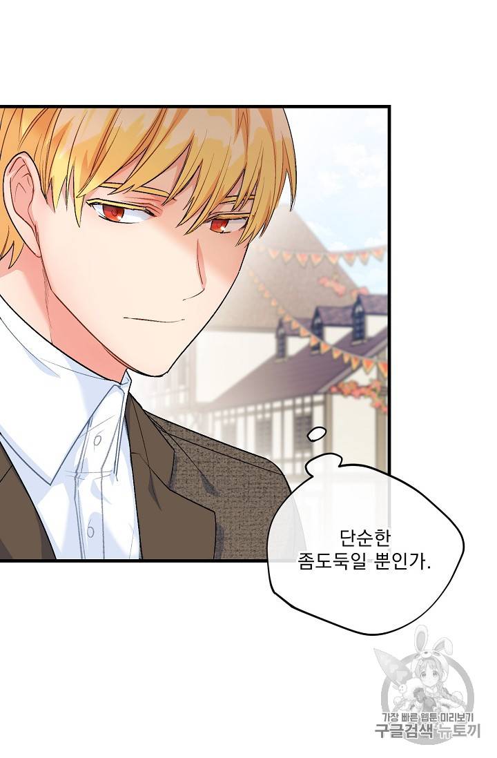 공작부인의 50가지 티 레시피 61화 12
