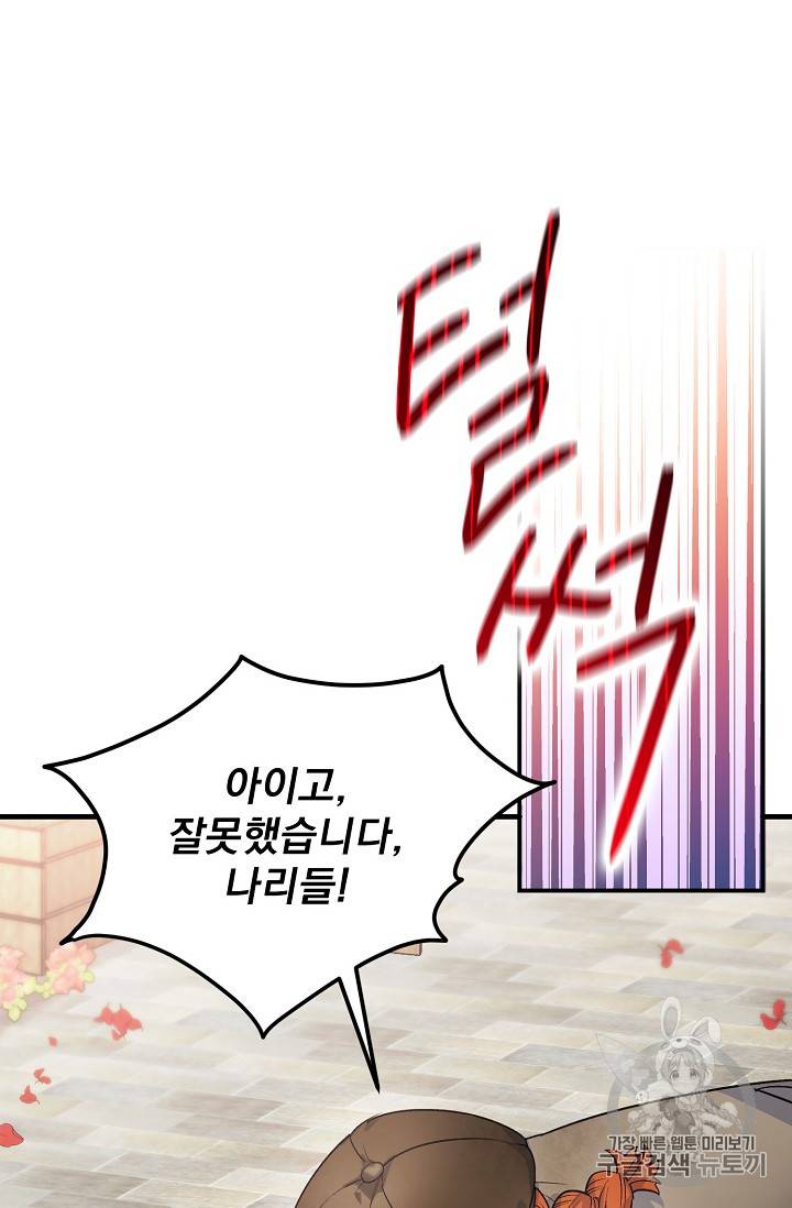 공작부인의 50가지 티 레시피 61화 14