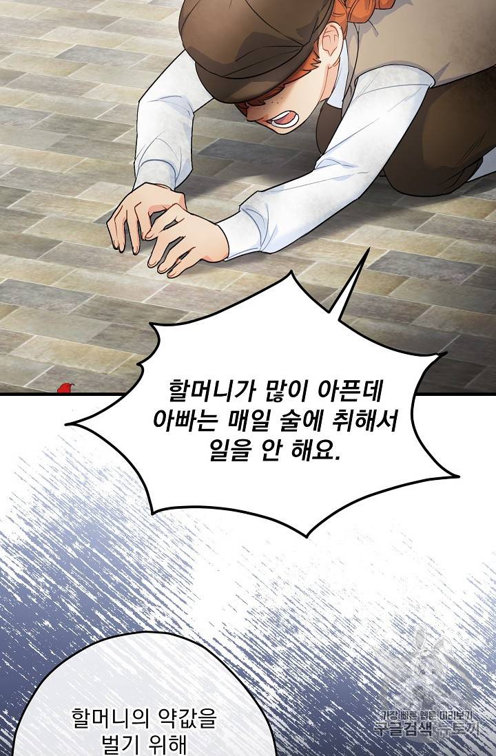 공작부인의 50가지 티 레시피 61화 15