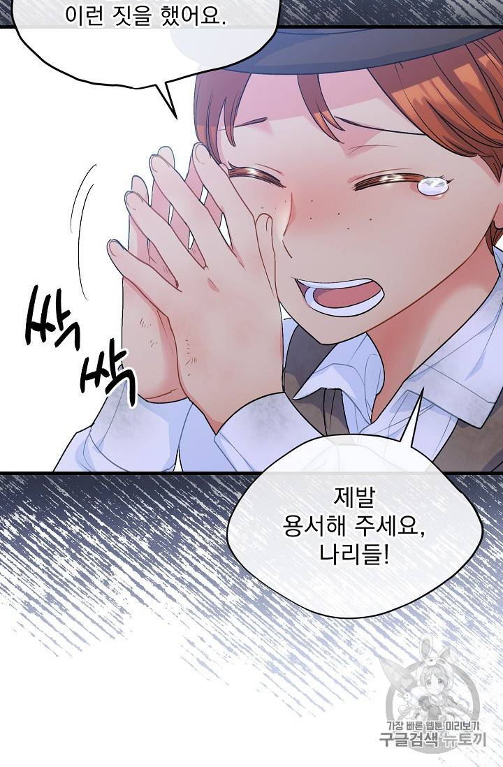 공작부인의 50가지 티 레시피 61화 16