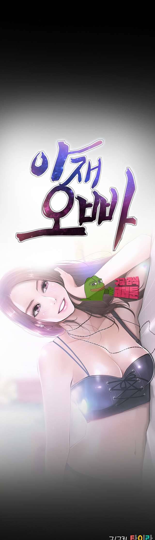 아재오빠 19화 5