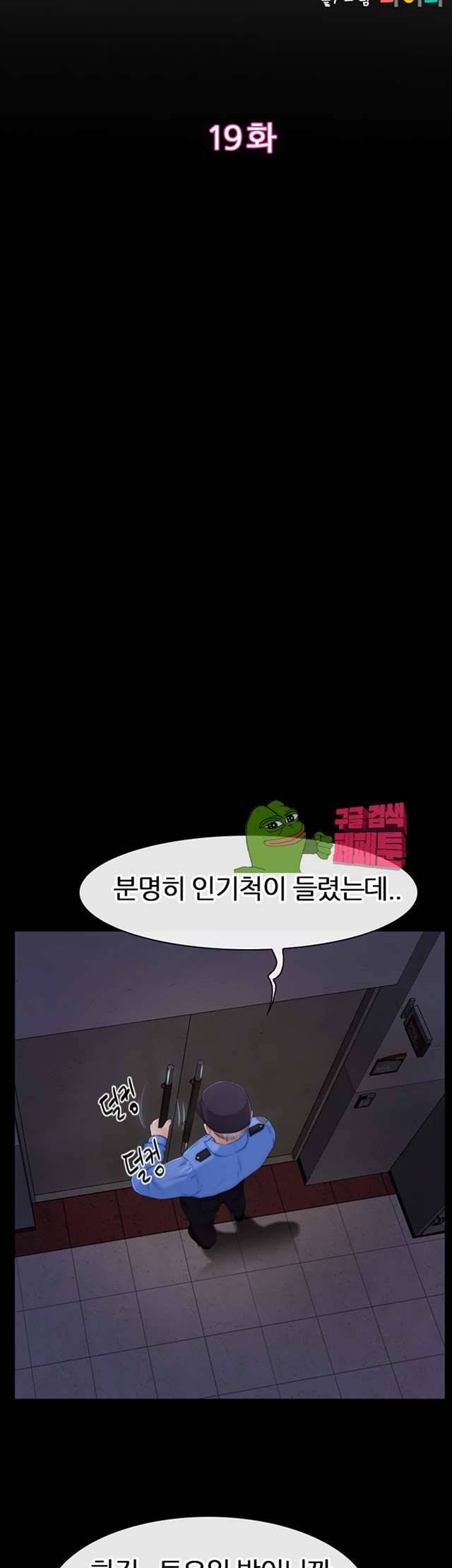 아재오빠 19화 6