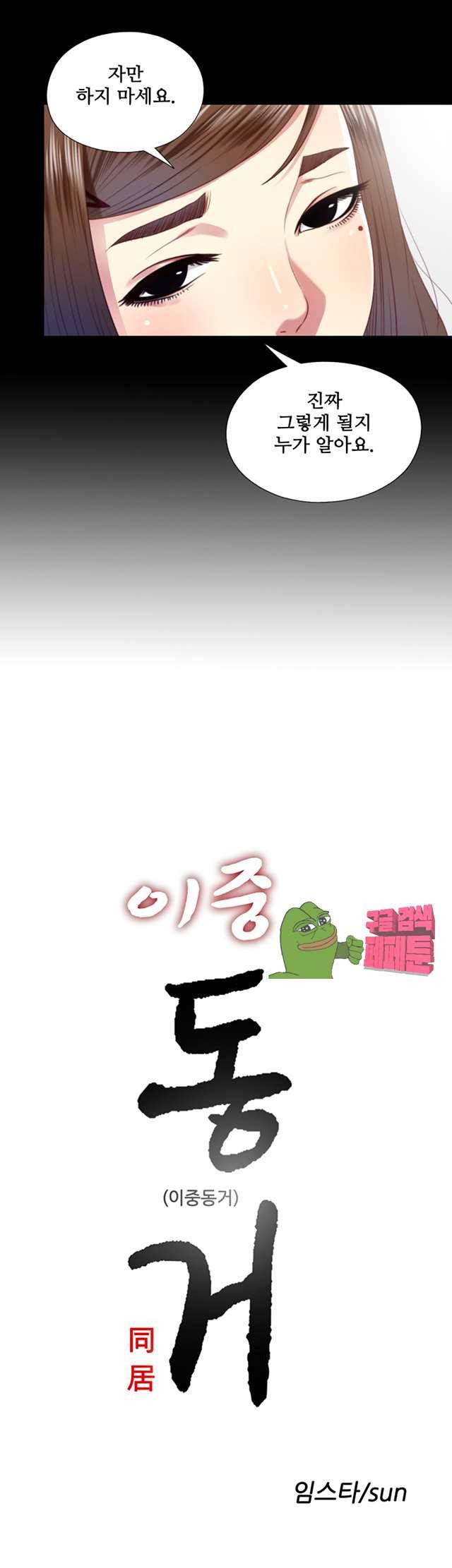 이중동거 20화 5