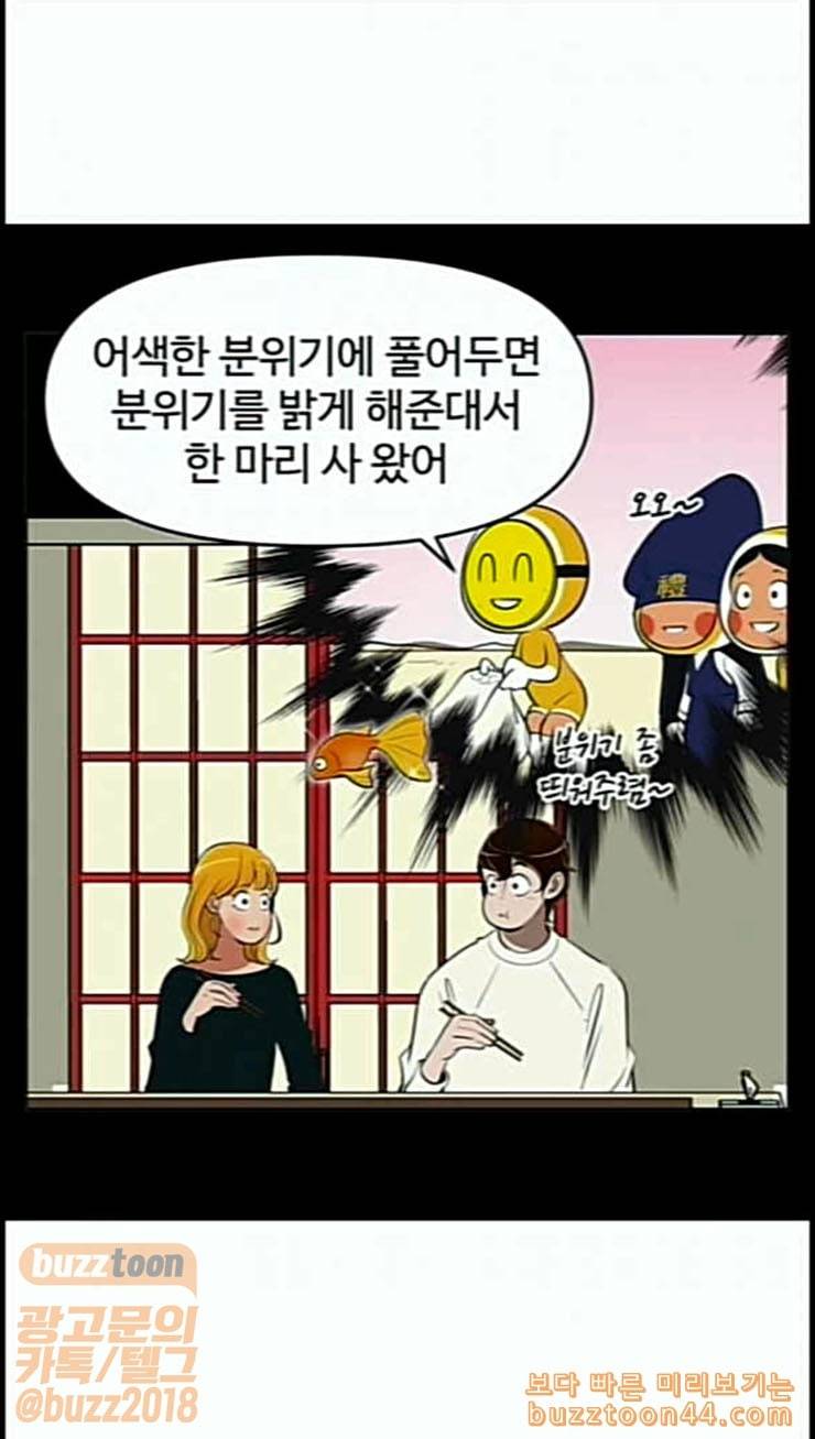 유미의 세포들 471화 데이트 2 2