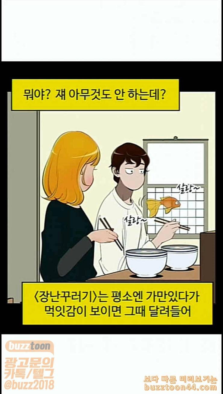 유미의 세포들 471화 데이트 2 3