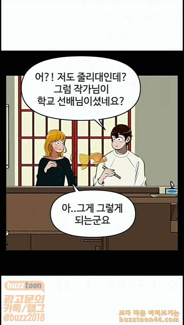 유미의 세포들 471화 데이트 2 5