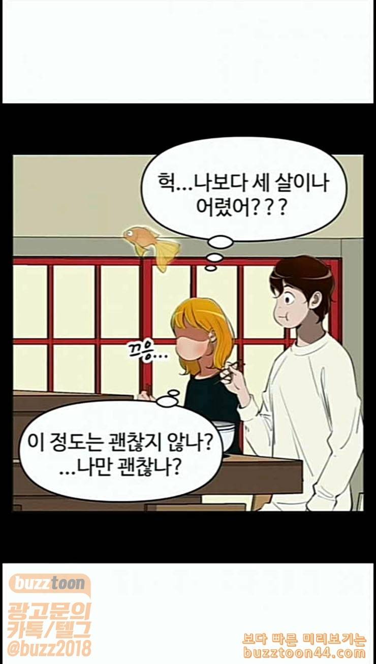 유미의 세포들 471화 데이트 2 6