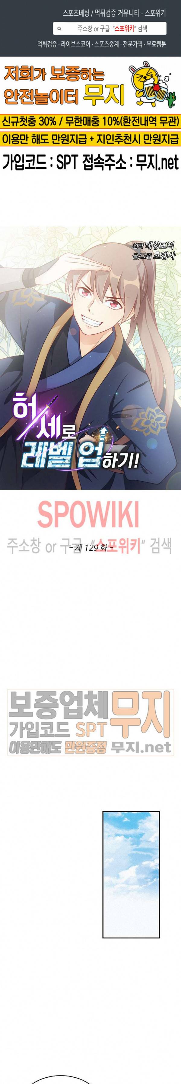 허세로 레벨업 하기! 129화 1