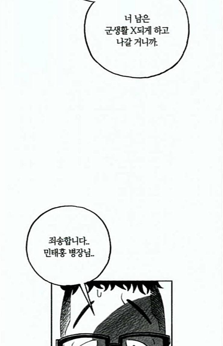 민간인 통제구역 17화 마음의 편지 3 2