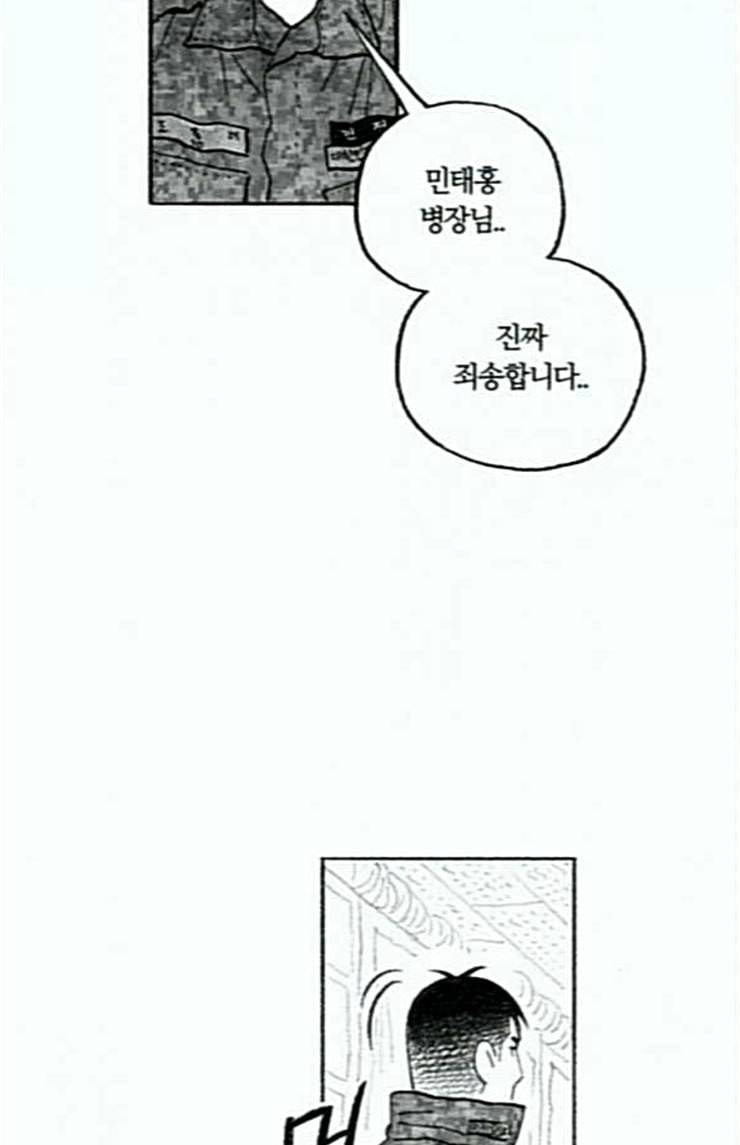 민간인 통제구역 17화 마음의 편지 3 9