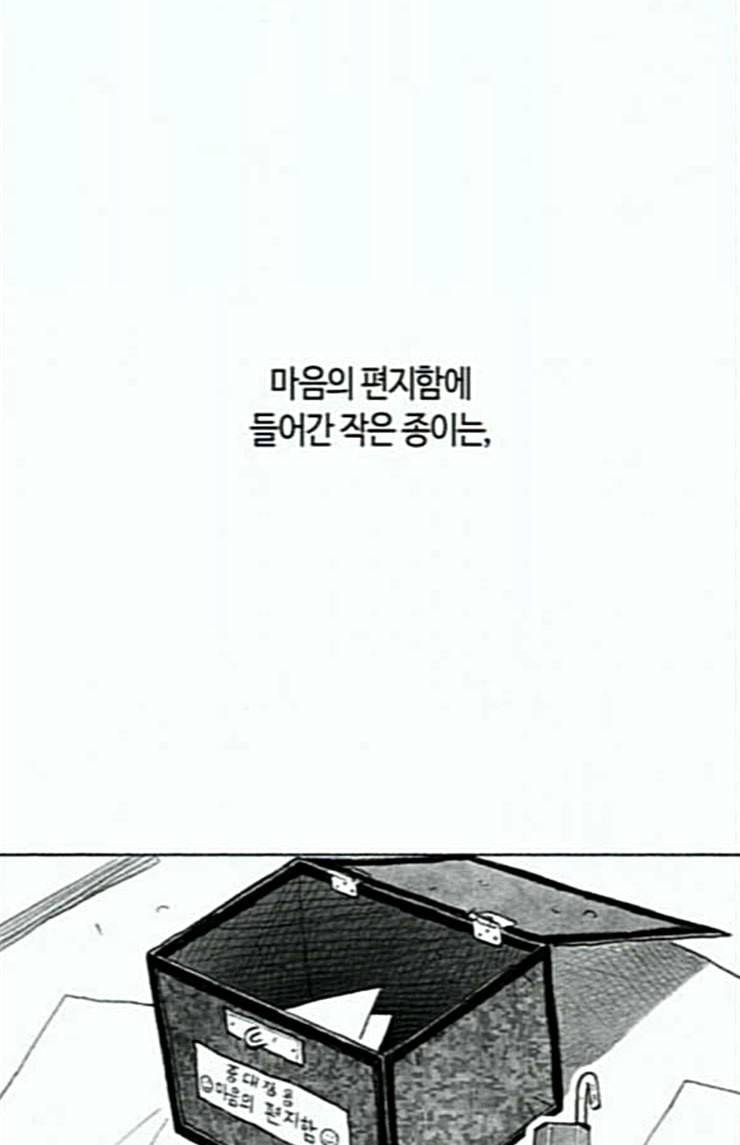 민간인 통제구역 17화 마음의 편지 3 17