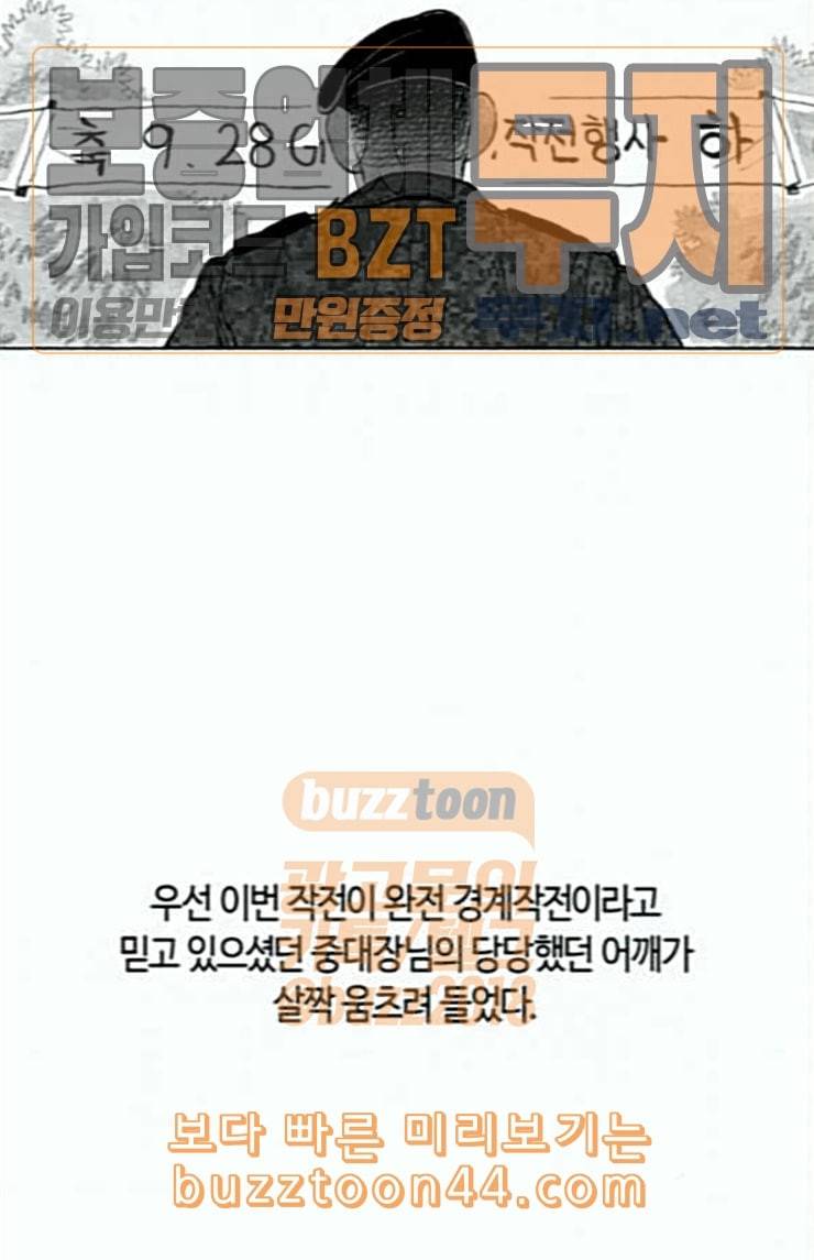 민간인 통제구역 17화 마음의 편지 3 19