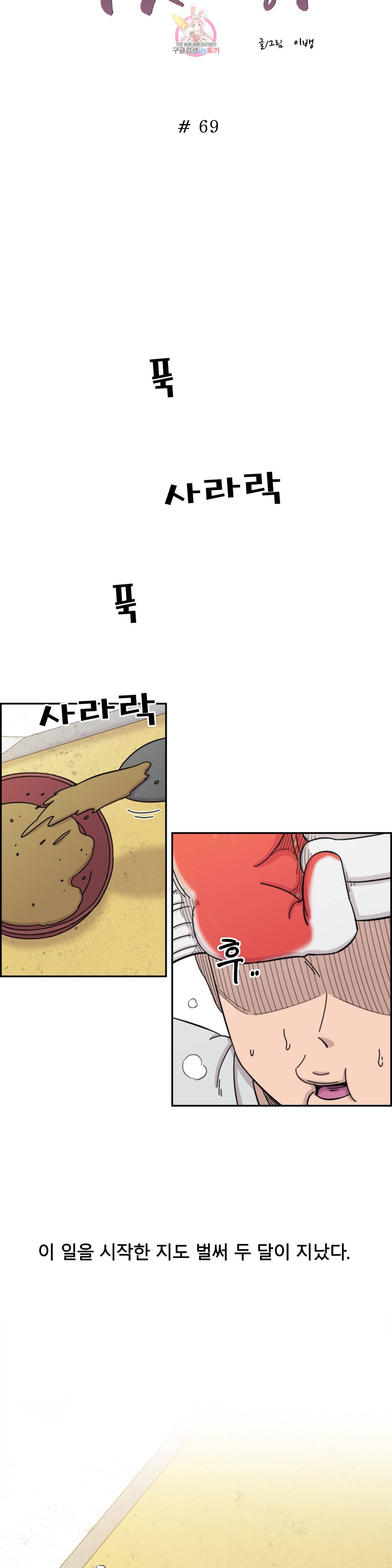 수컷의 경우 69화 2