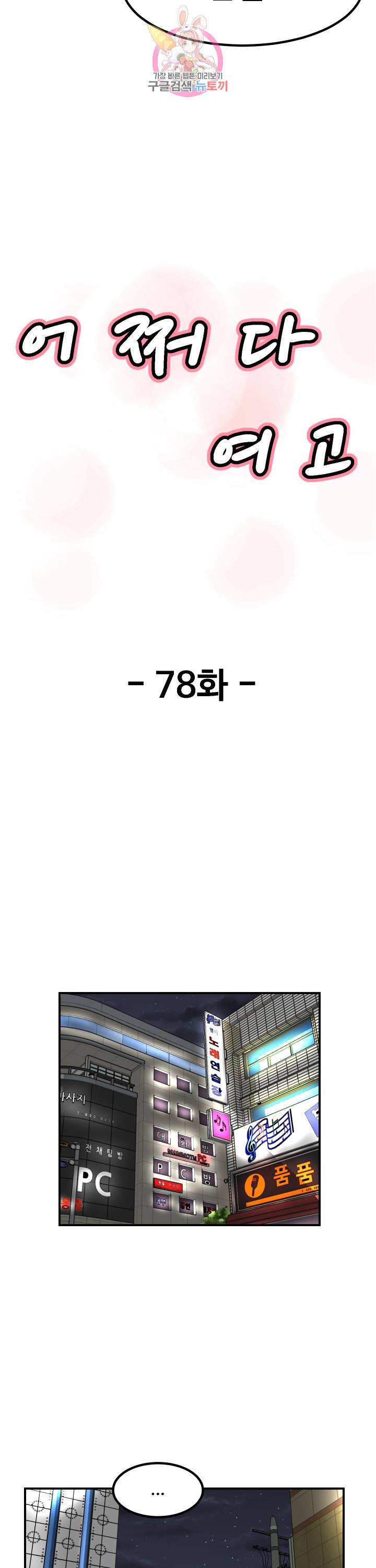 어쩌다 여고 78화 5