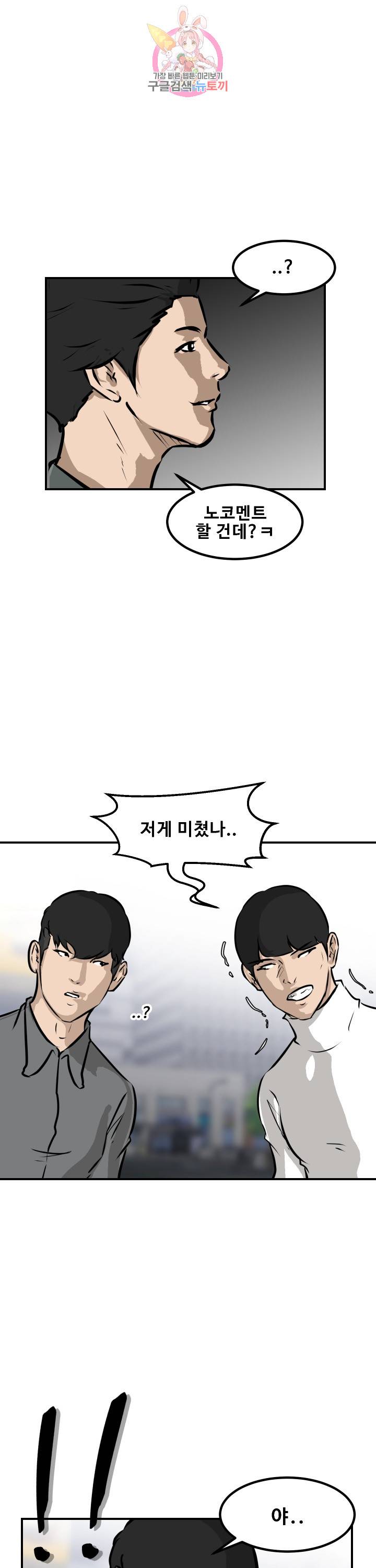 어쩌다 여고 78화 7