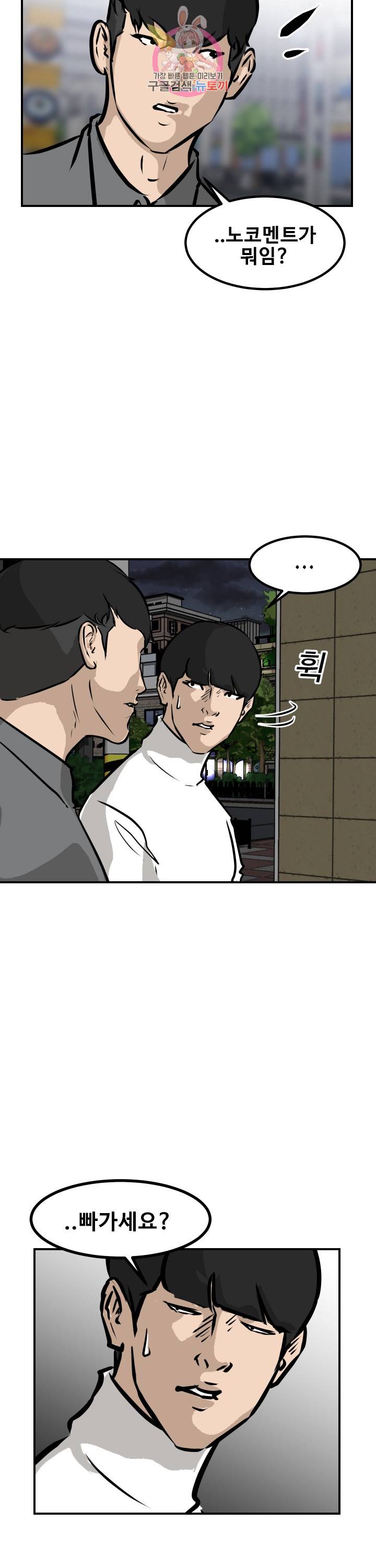 어쩌다 여고 78화 8