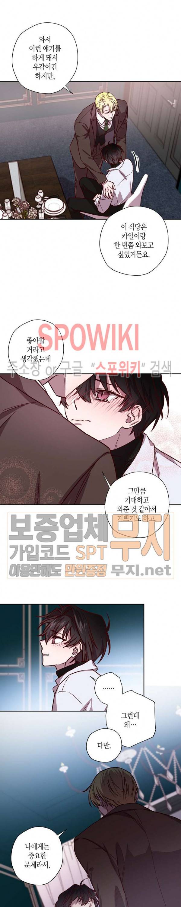 Escape, Ray(이스케이프, 레이) 15화 5