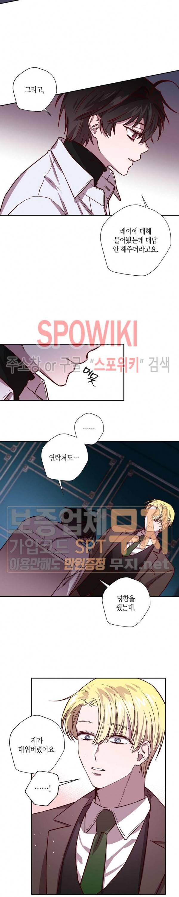 Escape, Ray(이스케이프, 레이) 15화 8