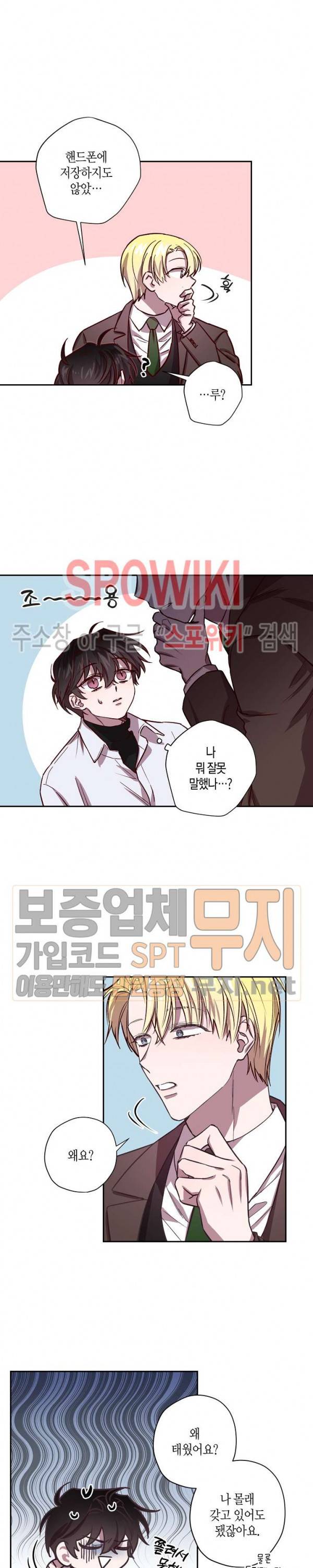 Escape, Ray(이스케이프, 레이) 15화 9