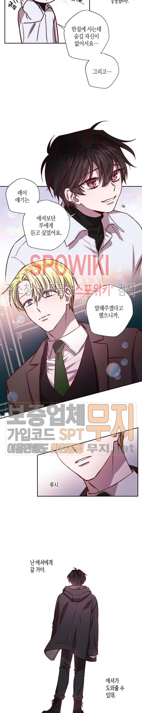 Escape, Ray(이스케이프, 레이) 15화 10