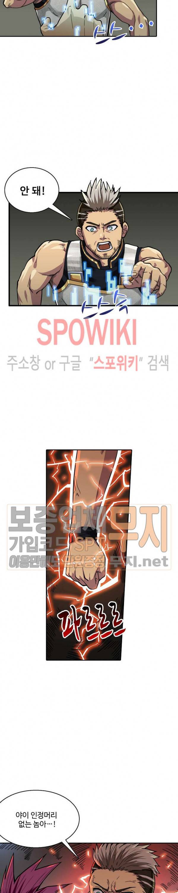 리셋하여 만렙 플레이어 8화 2
