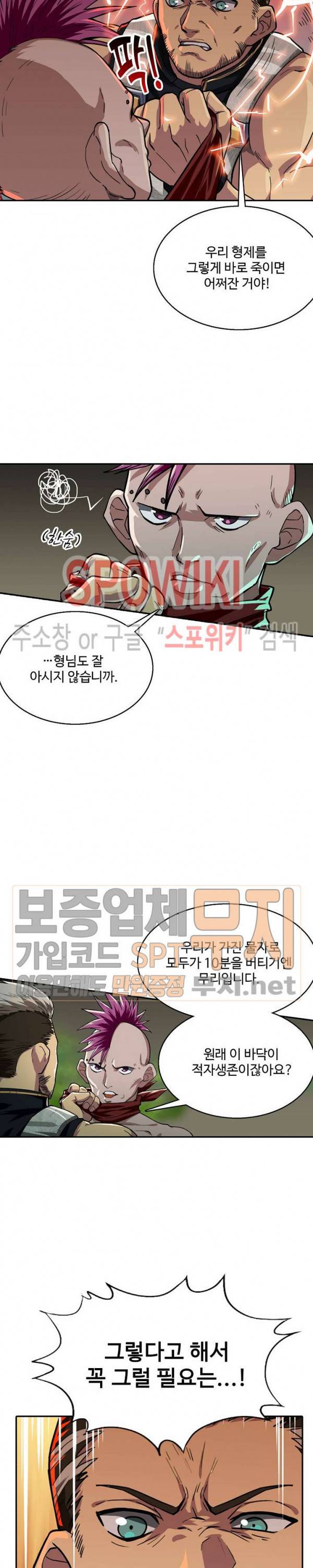 리셋하여 만렙 플레이어 8화 3