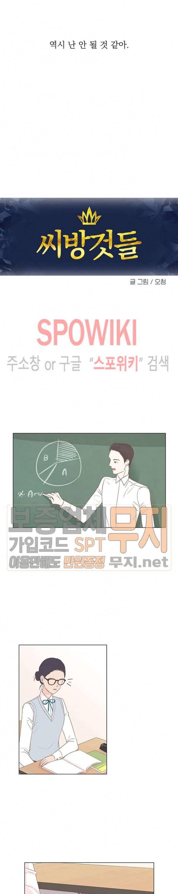 씨방것들 5화 5