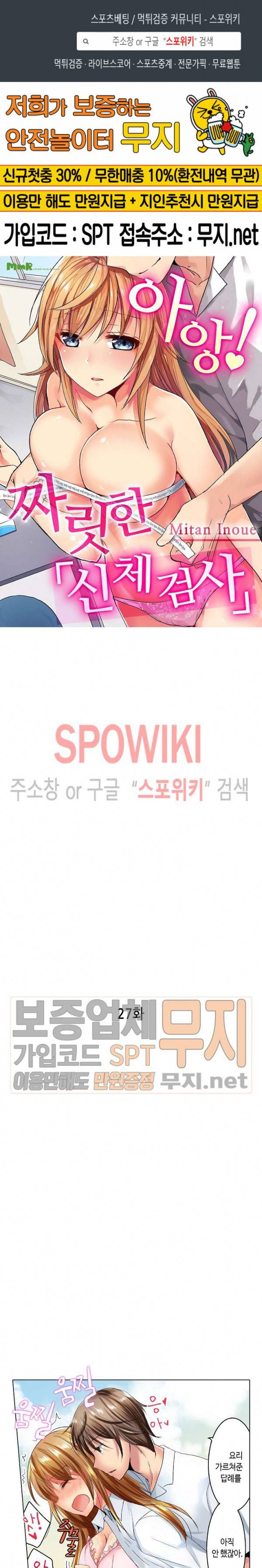 아앙! 짜릿한 신체검사 27화 1