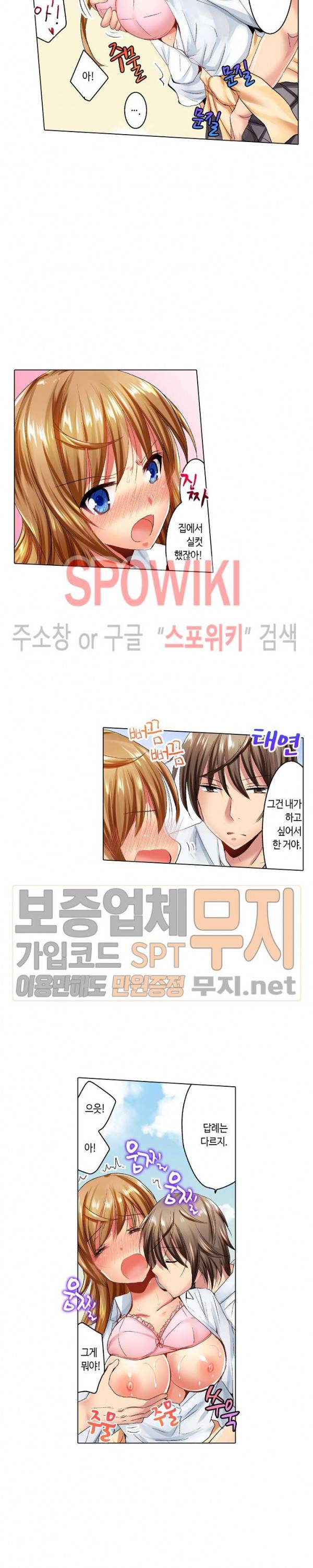 아앙! 짜릿한 신체검사 27화 2
