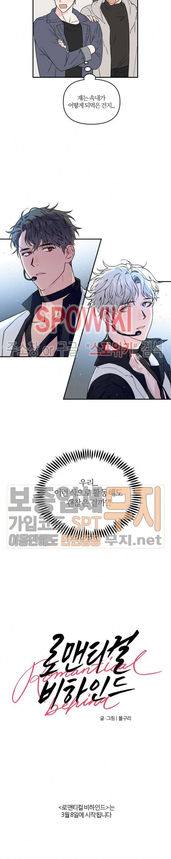 로맨티컬 비하인드 프롤로그 6