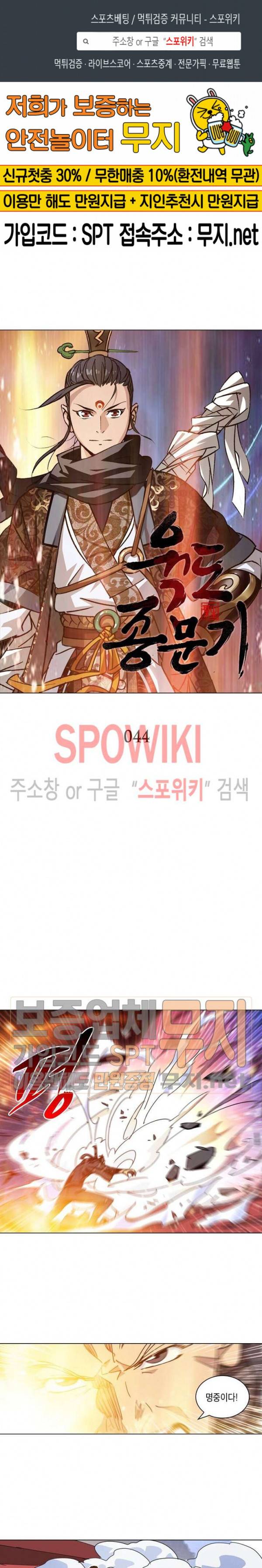 육도종문기 44화 1