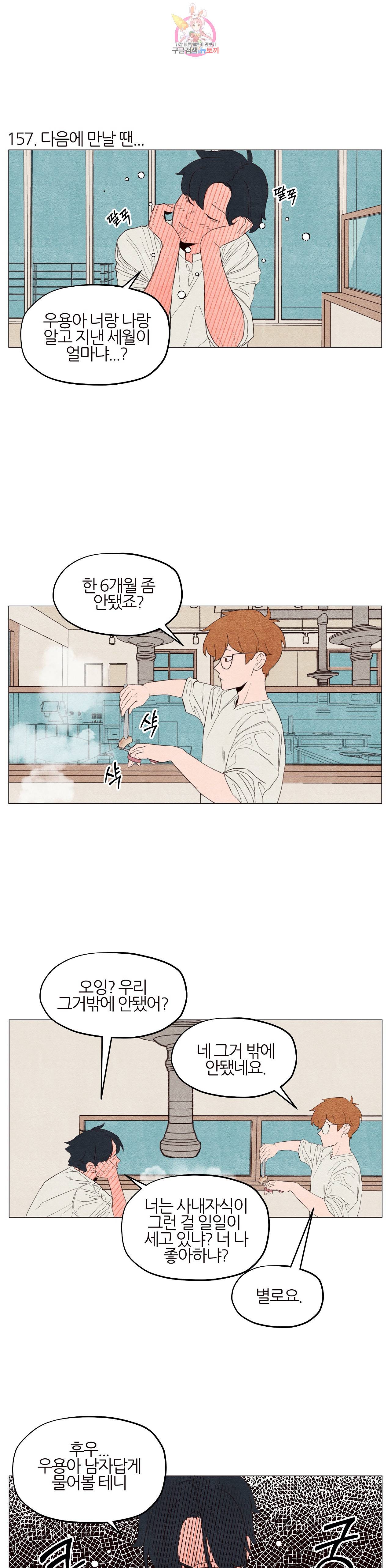 바른쀼생활 53화 2