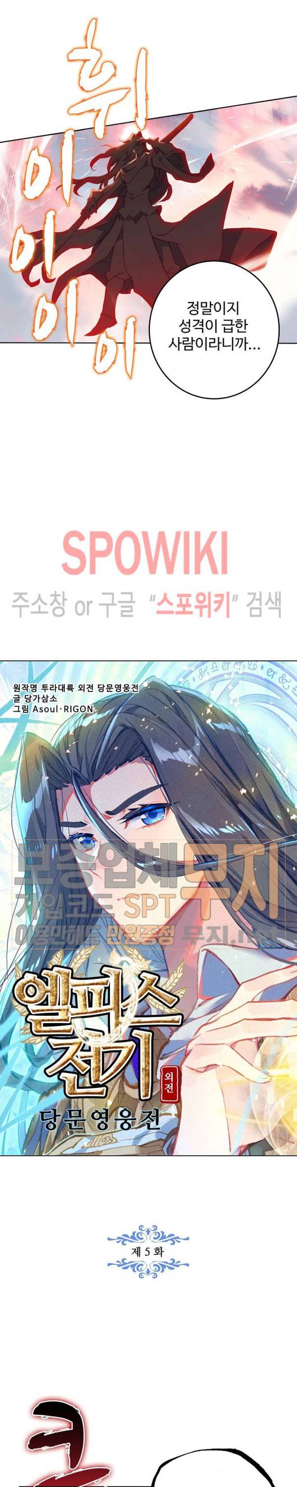 엘피스 전기:당문영웅전 5화 2