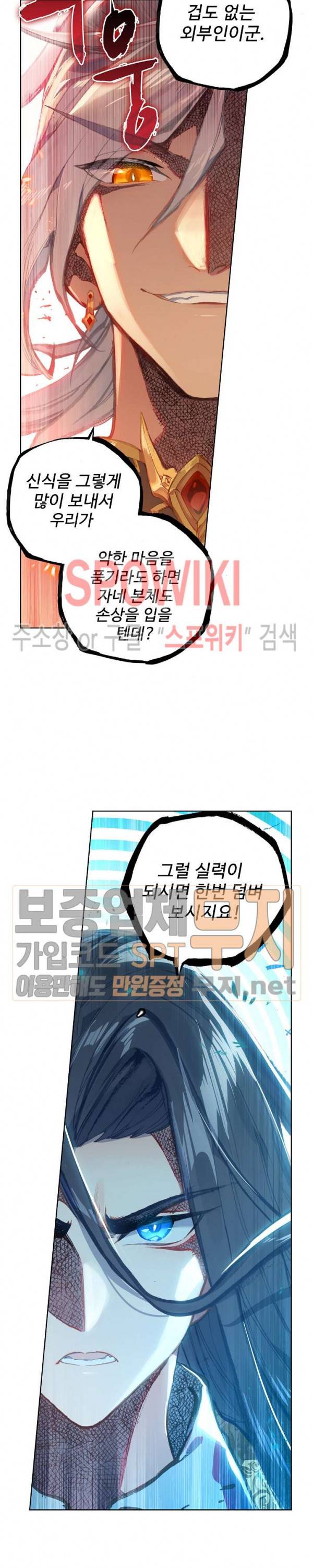 엘피스 전기:당문영웅전 5화 3