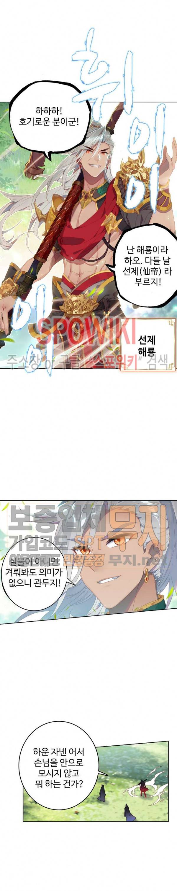 엘피스 전기:당문영웅전 5화 4