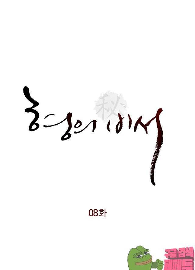 형의 비서 8화 4