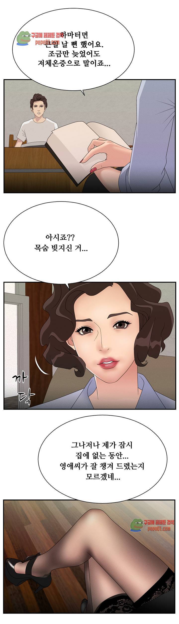 정사 : 그곳의 여자들 6화 3