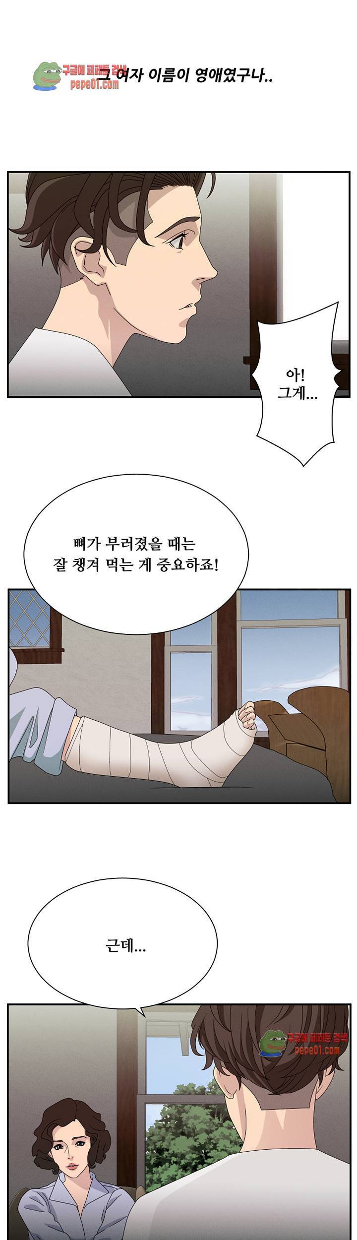정사 : 그곳의 여자들 6화 4