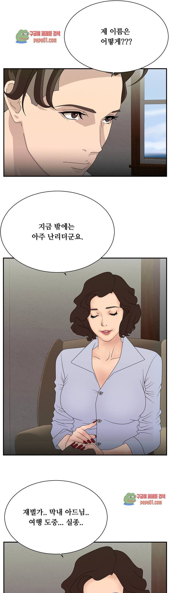 정사 : 그곳의 여자들 6화 5