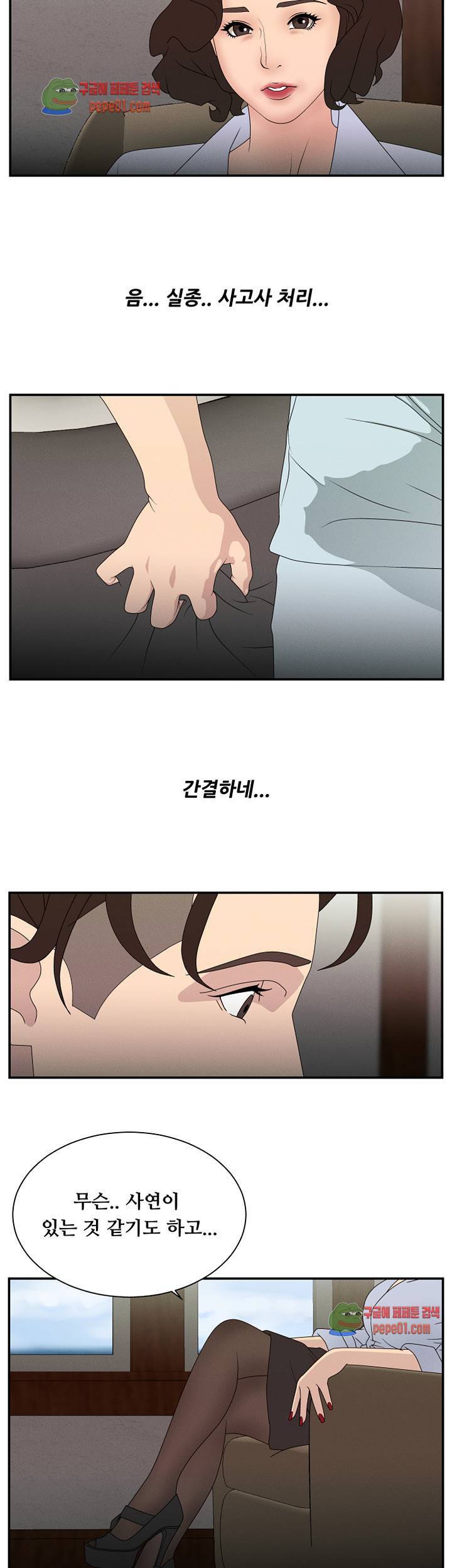 정사 : 그곳의 여자들 6화 6