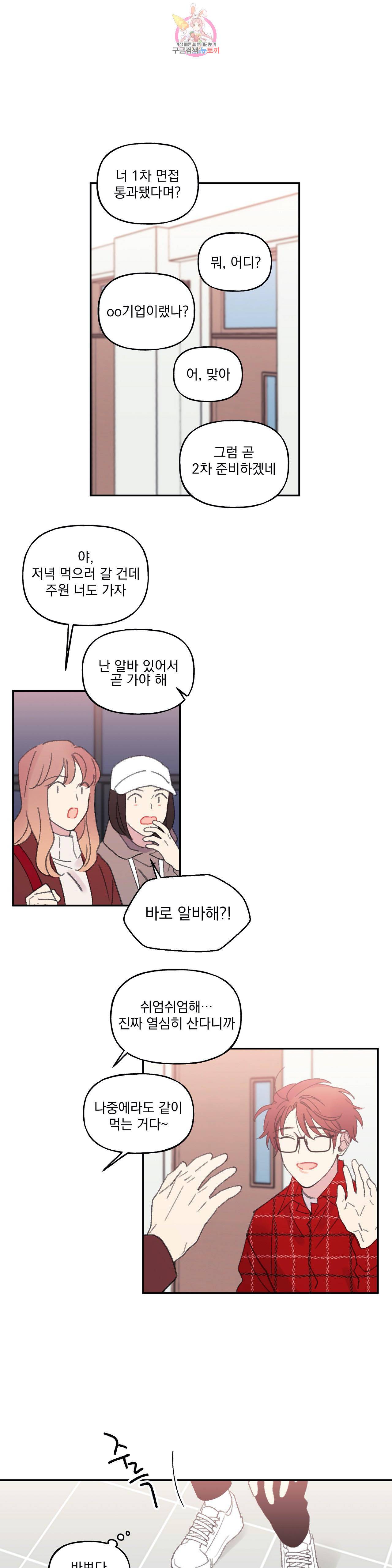 4와 2분의 1 정거장 30화 2