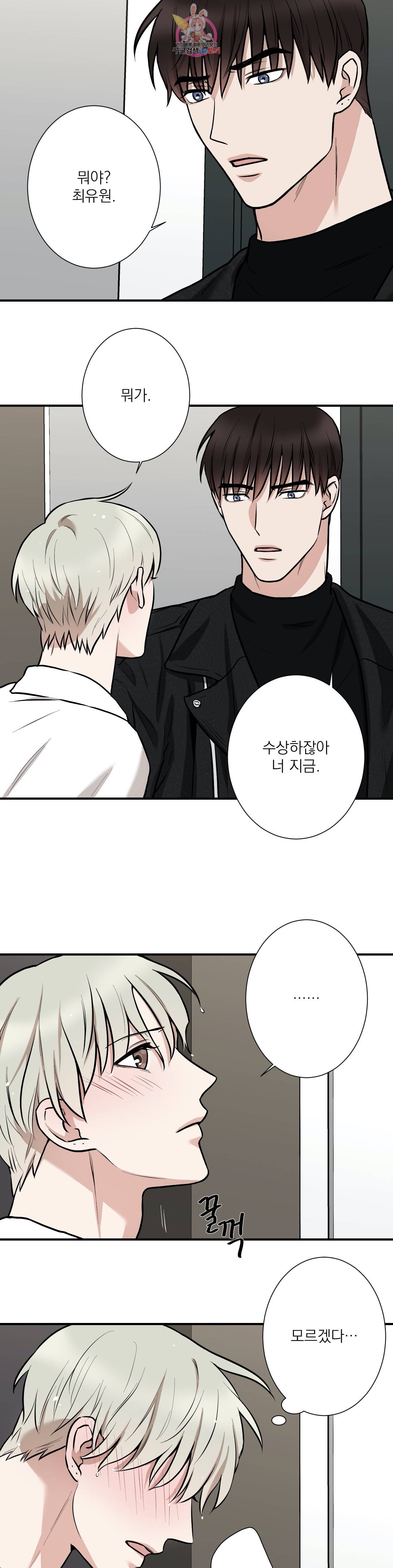인시크릿 5화 14