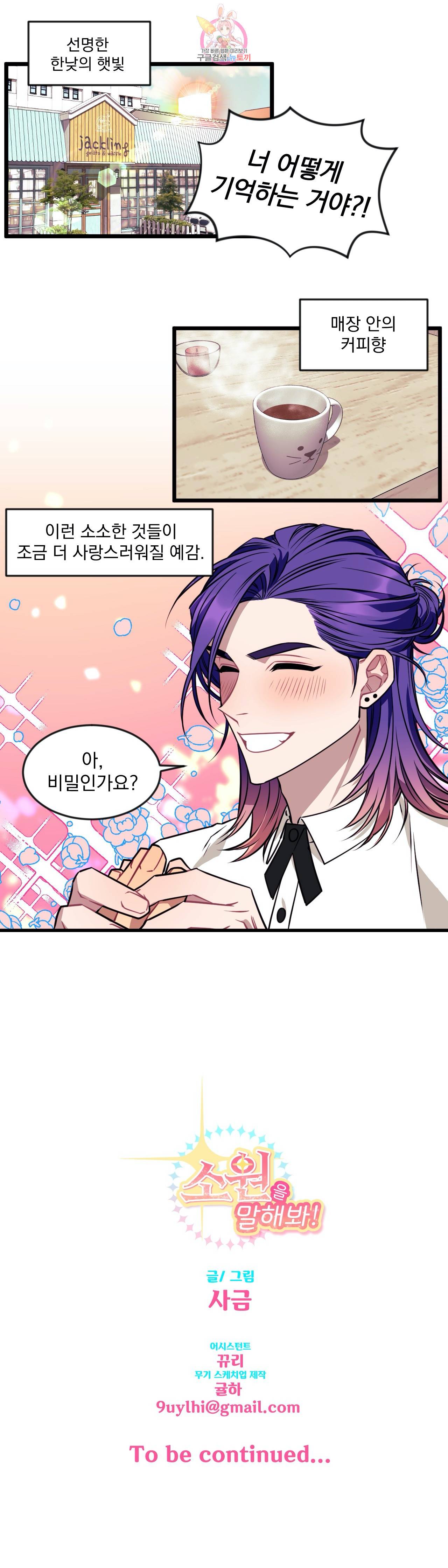 소원을 말해봐! 4화 26