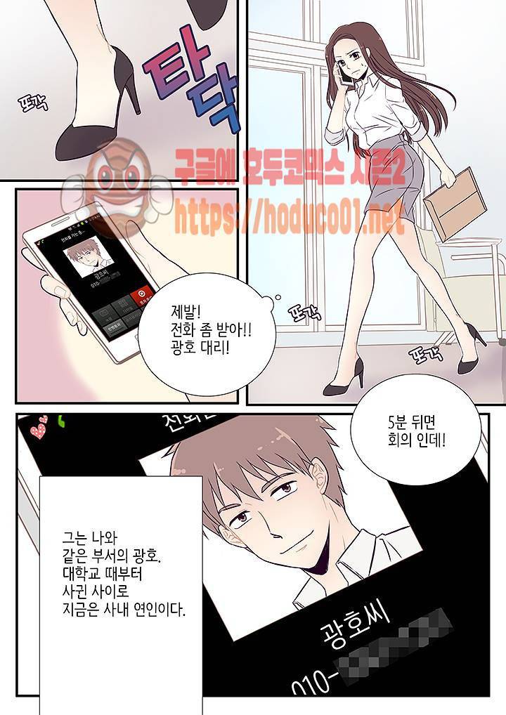 부장님과의 비밀스런 계약 프롤로그 1