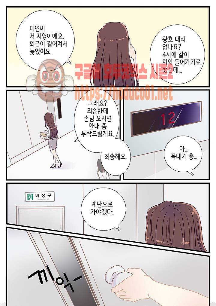 부장님과의 비밀스런 계약 프롤로그 2
